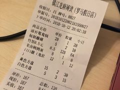 账单-镇江龙·火锅串串(武侯祠店)