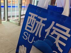 -酥侯糕点(广东路店)