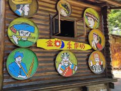 -云南民族村