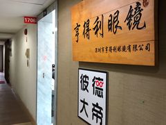 -罗伯特眼镜·蔡司官方授权(罗湖国贸店)