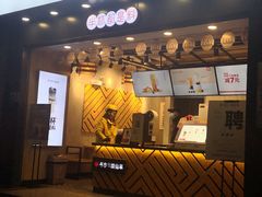 门面-书亦烧仙草(嘉新大厦店)