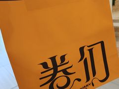 -卷们·现制生日蛋糕·蓝风车动物奶油(金源店)