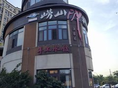 -崂山印象·青岛·海鲜渔家菜
