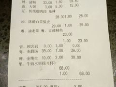 账单-山南熏肉大饼(辽菜旗舰店)