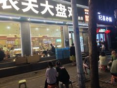 -农夫大盘鸡(经八路总店)