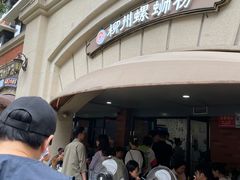 -龍城柳州螺蛳粉(群星路店)