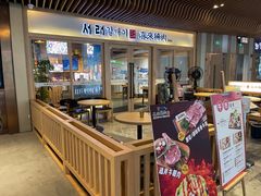 -喜来稀肉(北外滩白玉兰广场店)