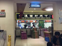 门面-王菊美食街·王菊面馆(总店)