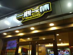 门面-一心一味(向西店)