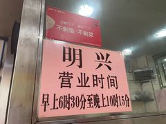 -明兴正宗潮州五彩鱼蛋粉面(中山六路店)