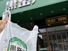 -黑窑厂糖油饼烤鸭·清真菜(总店)