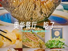 -奥华餐厅·老张记(台基厂店)
