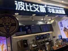 门面-波比艾斯(国金街店)