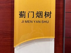 -阳坊大都涮羊肉(阳坊总店)