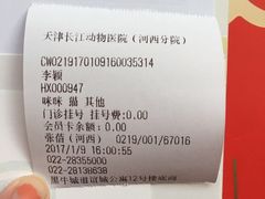 -瑞派长江宠物医院·猫科·外科·24小时夜护(谊城公寓分院)