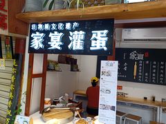 门面-家宴·灌蛋·沙茶面(曾厝垵店)