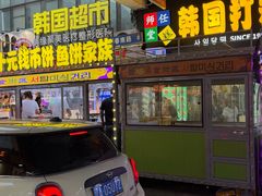 -师任堂韩式食品(总店)