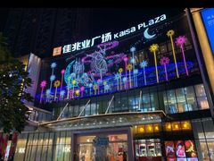 -布吉佳兆业广场