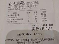 账单-御彩酒家(东风东路店)