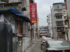 -周肥肠(江油总店)