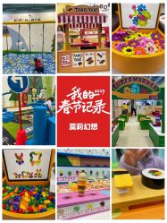 点击看大图 -莫莉幻想儿童乐园(三河燕郊永旺店)