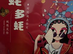 -蚝多蚝·涮羊肉·鲜肉烧烤(大学城店)