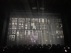 -交通银行前滩31演艺中心