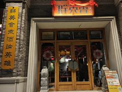 -群英会·三国菜(曹魏古城店)