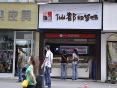 -颜家辣酱鸭(五一店)