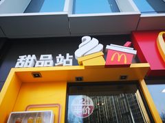 门面-麦当劳(望京国际商业中心店)