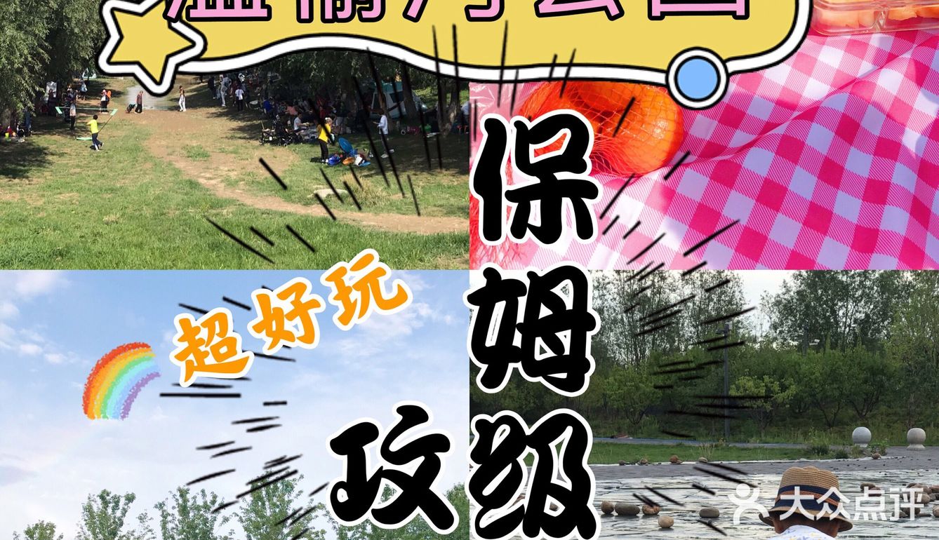 北京遛娃|好玩好拍好逛的宝藏公园