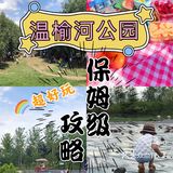 北京遛娃|好玩好拍好逛的宝藏公园