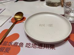 -椒爱水煮鱼川菜(CBD万达店)