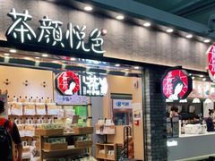 门面-茶颜悦色(黄花机场店)