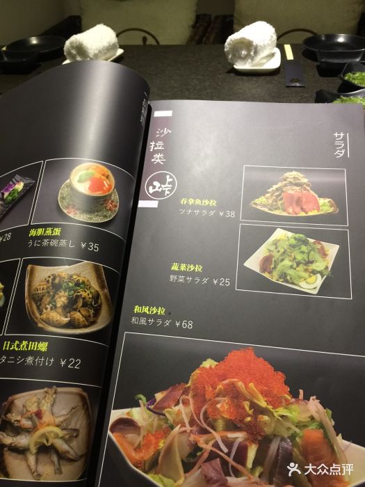 山上下居酒屋(大沽南路店)--價目表-菜單圖片-天津美食-大眾點評網