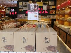 -百饼园(南后街店)