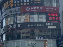 -萃茶师(琅西店)