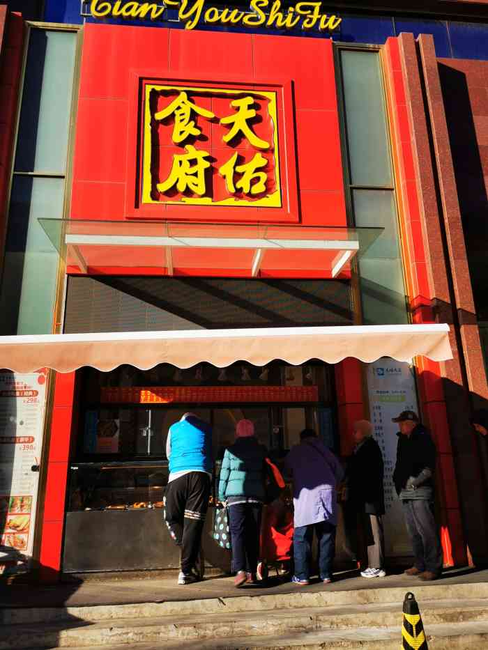 天佑食府-"环境干净,服务周到,比较喜欢五彩虾仁,传."-大众点评移动版