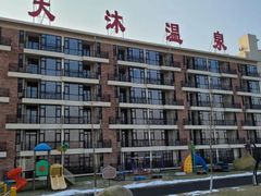 -威海天沐度假区温泉