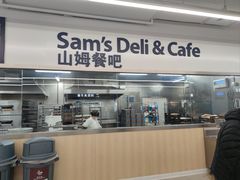 -山姆餐吧(山姆会员商店店)