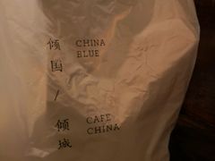 -倾城