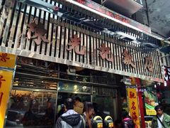 -陈光记烧腊店(罗保博士街店)