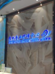 -清颜专业祛痘连锁店