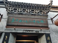 -嘉兴月河历史街区