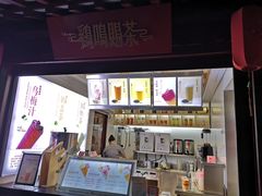 门面-鸡鸣赐茶(鸡鸣寺路店)