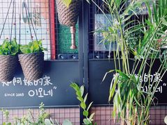 -郑阿姨的家·이모네·韩料&烤肉(武川路店)