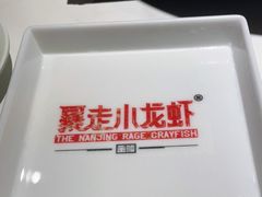 -金陵暴走小龙虾·螃蟹(南京总店)