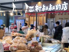 -西村叔叔的店·面包·甜品·蛋糕(清河万象汇店)
