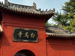 -洛阳白马寺