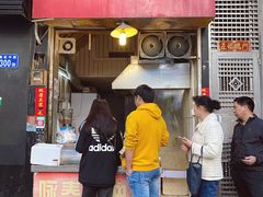 门面-咏春葱油饼(德政中路店)